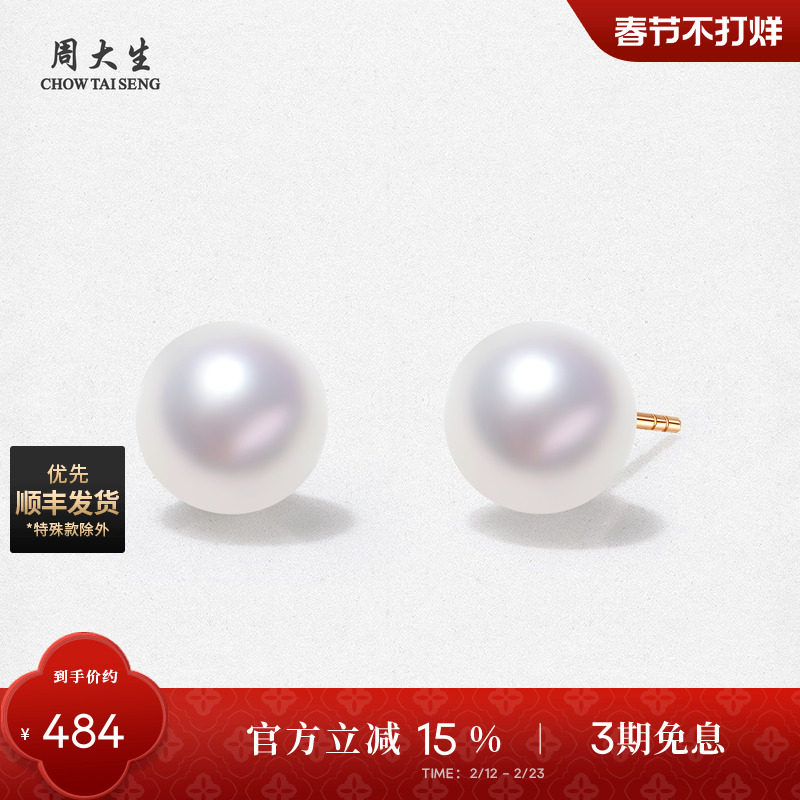 周大生珍珠耳钉18K金耳针简约素钉耳饰海水akoya小灯泡三八节礼物