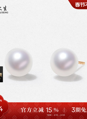 周大生珍珠耳钉18K金耳针简约素钉耳饰海水akoya小灯泡三八节礼物