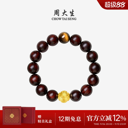 周大生足金虎眼石男士木变石手串