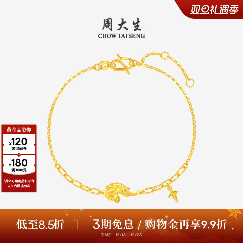 圣诞礼物周大生黄金手链女5G足金马年生肖手饰金链子本命年送女友