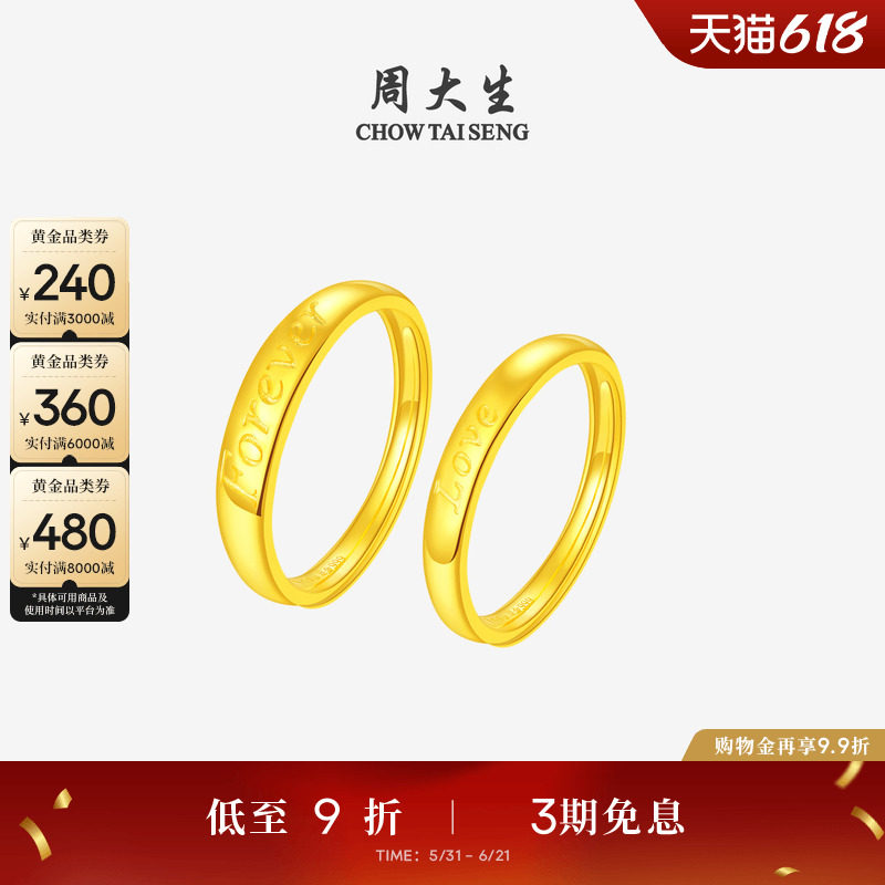 周大生黄金戒指情侣对戒足金love手饰结婚订婚送男女朋友生日礼物