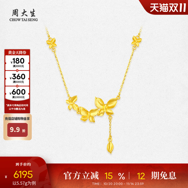 周大生黄金项链足金拉丝蝶恋花套链锁骨链花朵吊坠生日礼物送女友