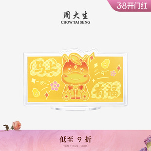 周大生黄金投资金钞足金马上有福金贴马年生肖金条本命年送女友礼