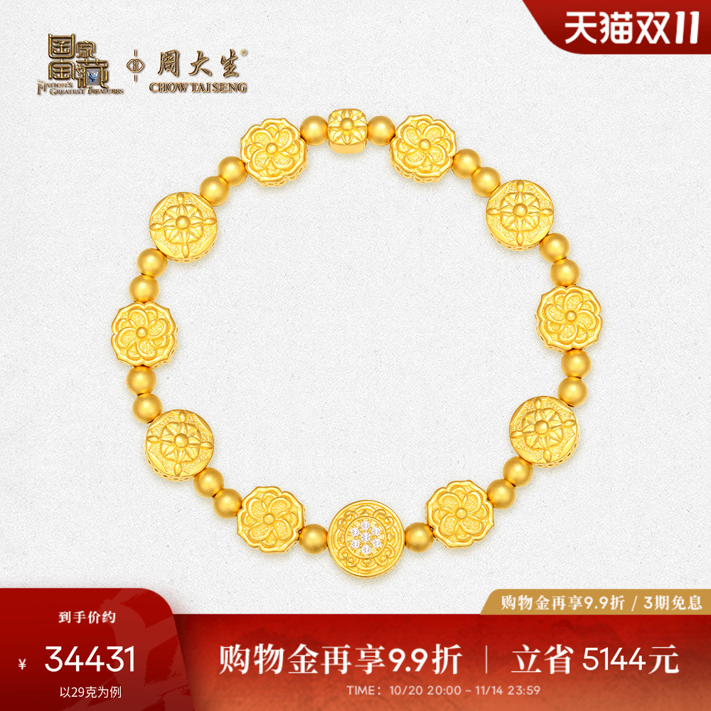 【高端定制】周大生国家宝藏古法镶钻石繁花黄金手链女婚嫁三金