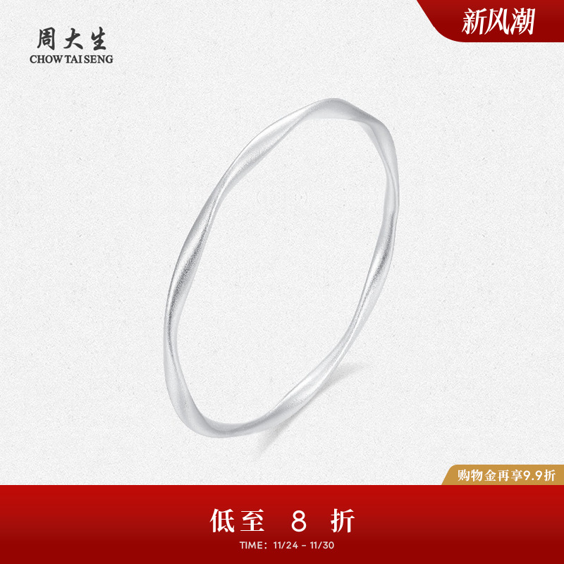 周大生足银S990莫比乌斯实心手镯