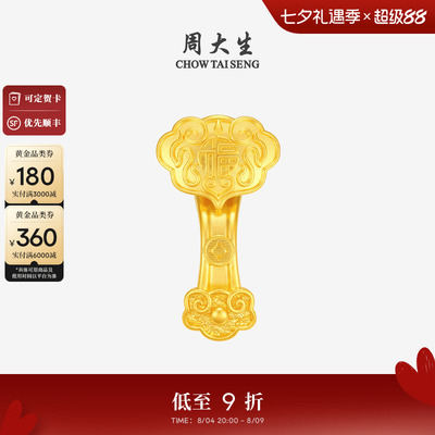 周大生黄金投资金如意添福足金花丝祥云福字攒钱趣味收藏送礼物