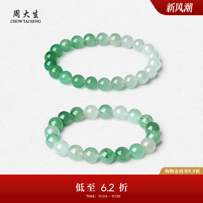 周大生天然正品非洲翠手串