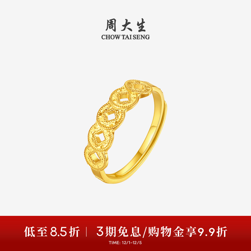 周大生五帝币黄金戒指女足金爆闪铜钱手饰活口指环生日礼物送女生