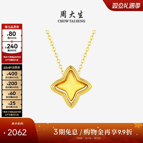 周大生黄18K金星芒套链