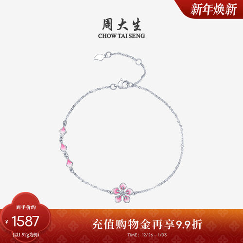 周大生铂金桃花珐琅手链送女友