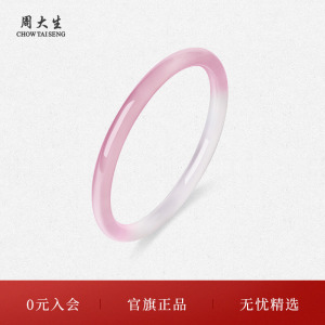 周大生玉髓叮当手镯女款胭脂雪半粉细圆条玉镯子显白送女朋友礼物