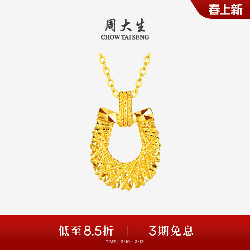 周大生马年生肖黄金吊坠女足金碎碎冰马蹄项链挂坠本命年送女友礼