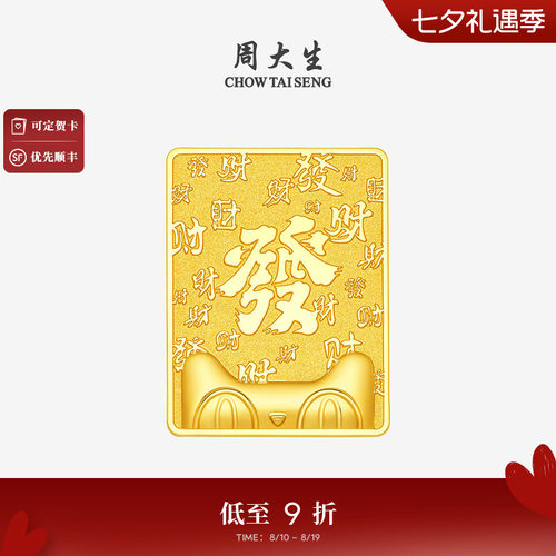 周大生X天猫联名猫天天黄金發财金条投资金足金发财金砖金块收藏