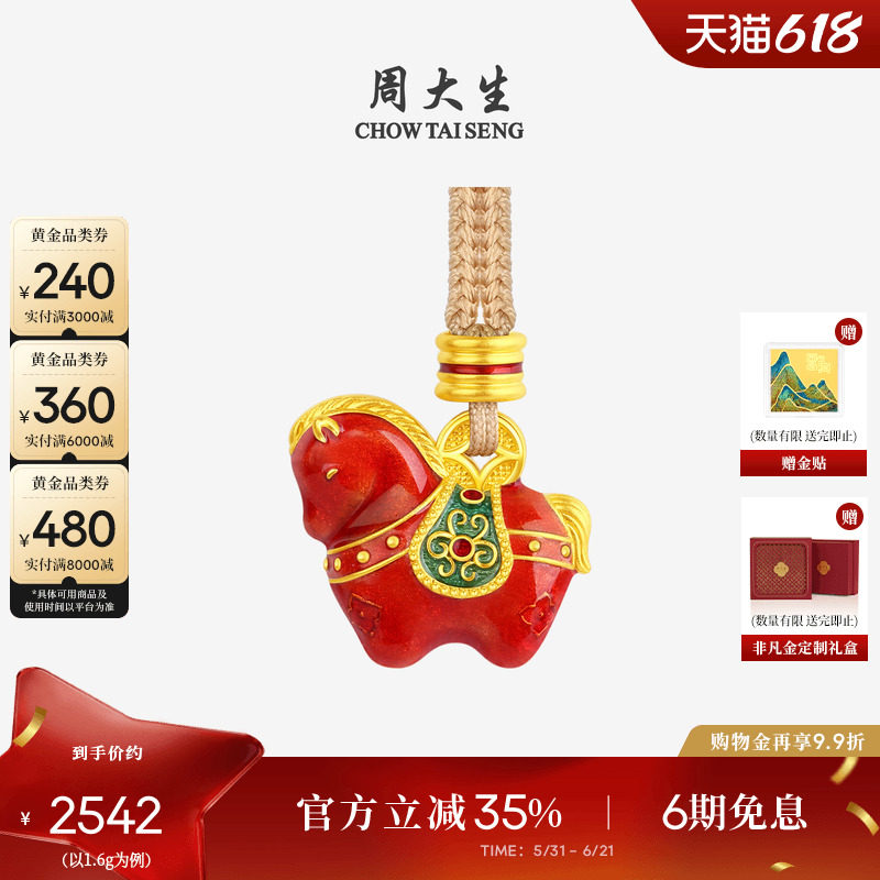 周大生福韵国宝唐马黄金吊坠足金锦绣前程生肖马项链送女朋友礼物