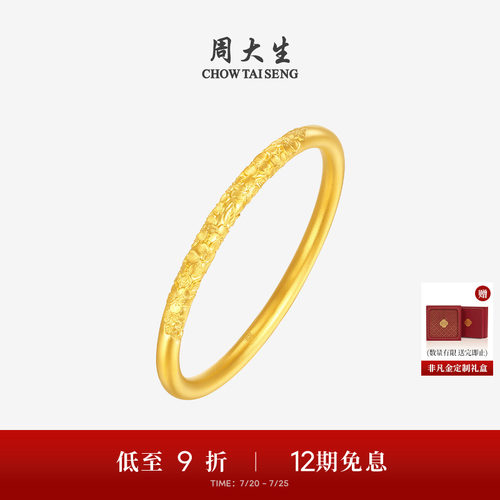 周大生福韵国宝系列|古法黄金手镯足金桃花金镯子手饰送女友妈妈