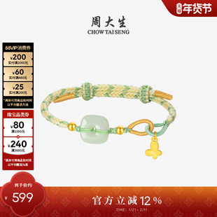 周大生黄金镶玉手链女和田玉蝴蝶四叶草手串新年礼物送女朋友高级