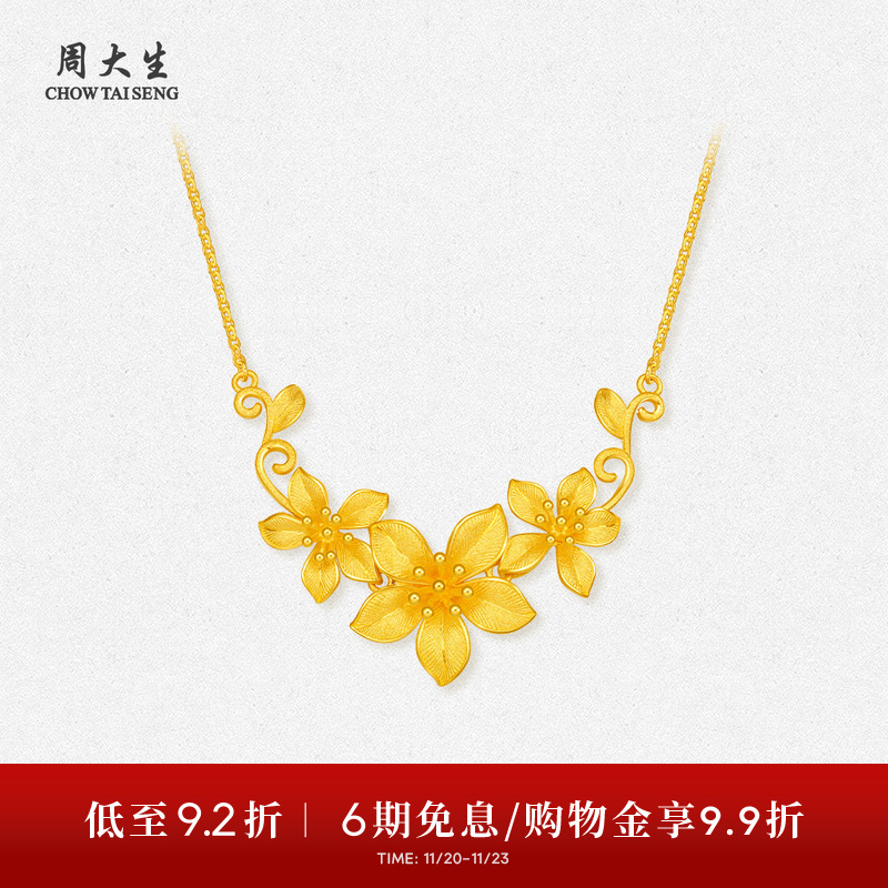 周大生幸福花嫁花烟草黄金项链女足金花朵锁骨套链吊坠婚嫁三金礼