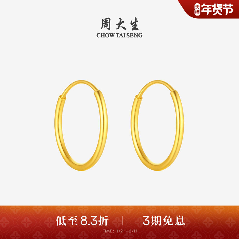 周大生黄金耳环女5G足金爆闪蹦迪珠车花素圈耳饰生日礼物送女朋友,黄金,细金工艺计价黄金耳饰,淘宝优惠券,粉丝福利购,淘宝优惠卷