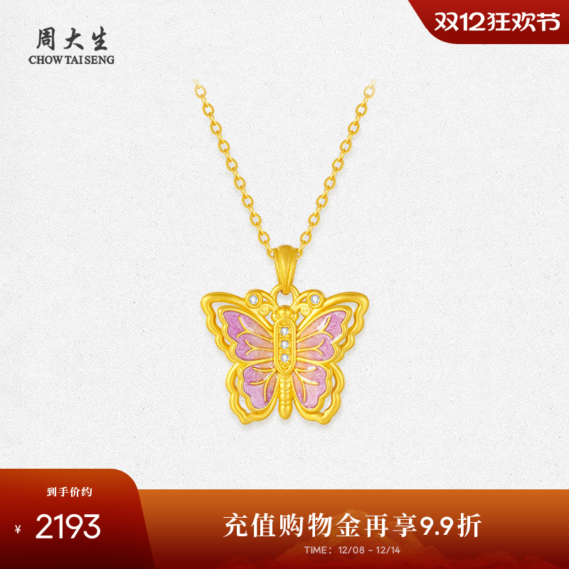 周大生足金钻石吊坠女黄金点钻珐琅镂空蝴蝶项链生日礼物送女友