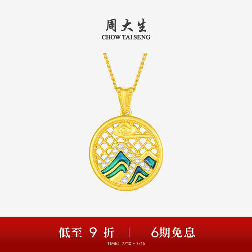 周大生福韵国宝足金钻石吊坠黄金点钻青山暮雪挂坠生日礼物送女友