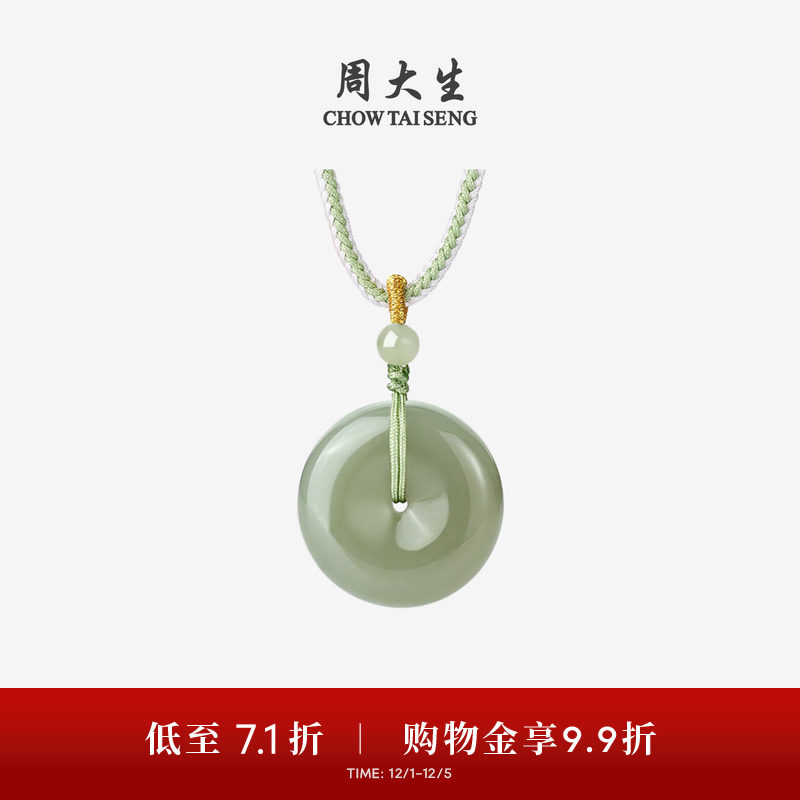 周大生和田青玉晴水平安扣吊坠