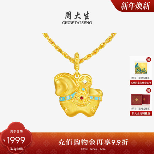 新年礼物周大生福韵马黄金千锦马吊坠女款生肖马硬金唐马项链挂坠