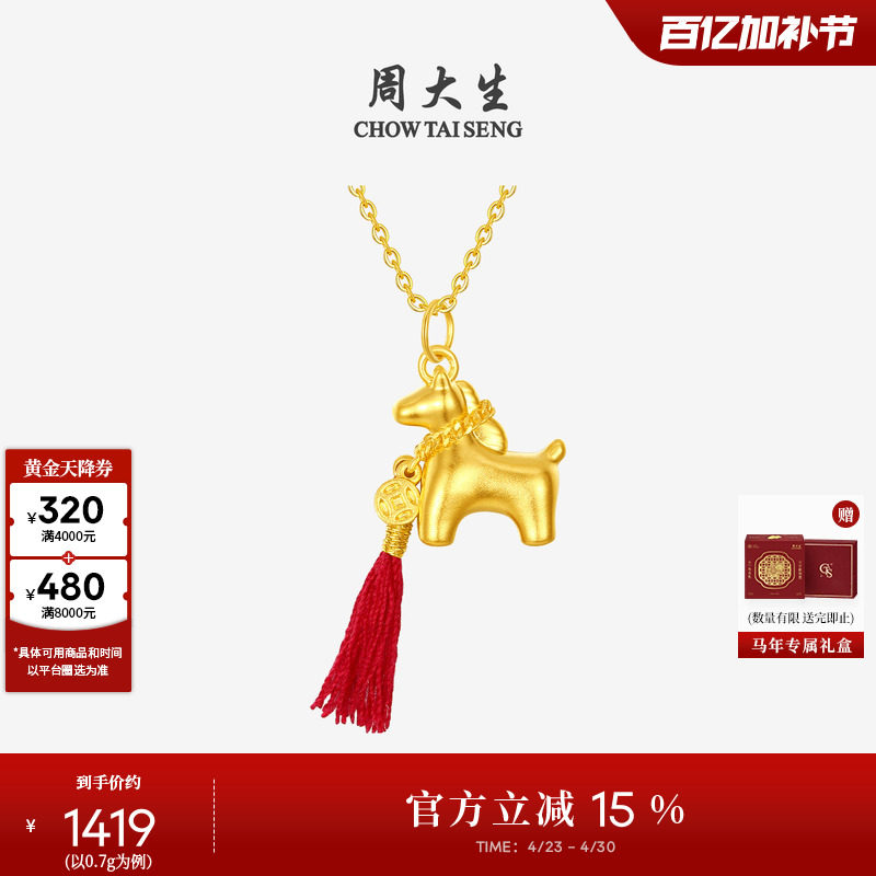 周大生黄金马上有钱吊坠女足金硬金铜钱小马挂坠送女朋友生日礼物