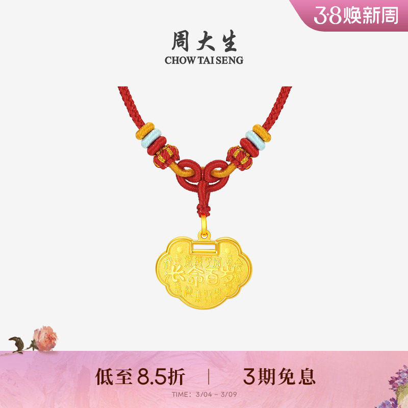 周大生黄金吊坠男女宝宝足金长命锁包项链挂坠儿童满月周岁生日礼