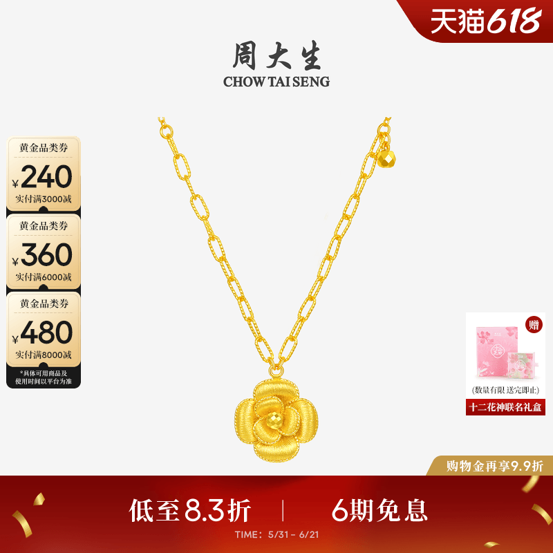 周大生十二花神联名|黄金项链足金山茶花套链吊坠生日礼物送女友