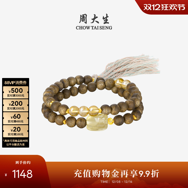 周大生天然沉香木黄水晶手串