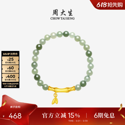 周大生黄金金镶玉竹节莲蓬手串