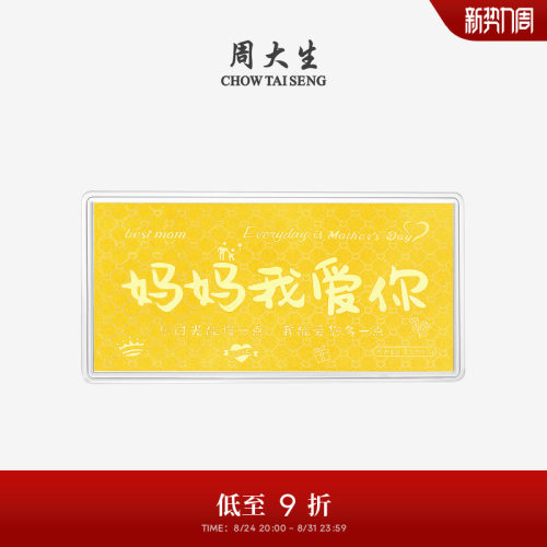 周大生黄金投资金足金老婆我爱你金片金条金钞收藏纪念送妈妈礼物