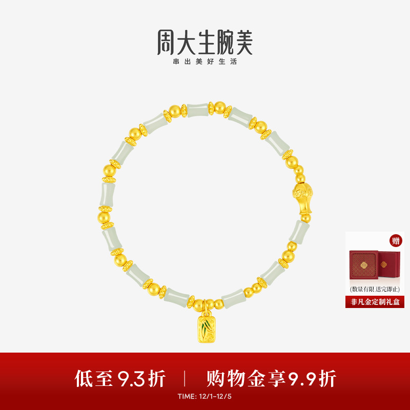 周大生腕美如意普陀系列黄金和田玉手串女竹光清影手链生日礼物