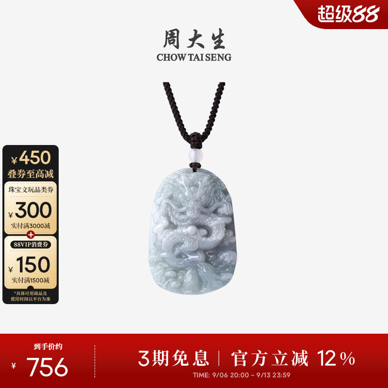 周大生天然翡翠吊坠男款玉佩龙牌图片