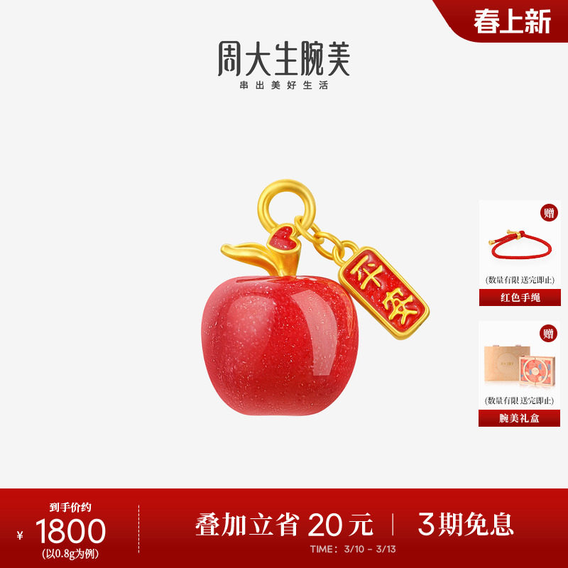 周大生黄金红苹果转运珠女款足金硬金温感珐琅手链手绳送女朋友
