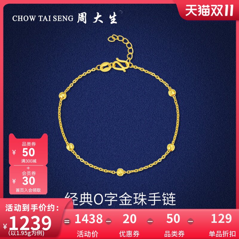 周大生黄金手链女款足金5G极光金爆闪几何金珠手饰生日礼物送女友高性价比高么？