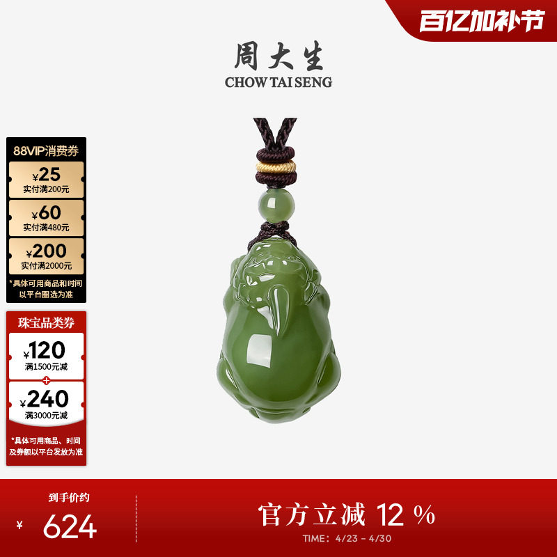 周大生和田玉貔貅吊坠男女项链玉挂坠带编绳情侣款生日礼物送女友