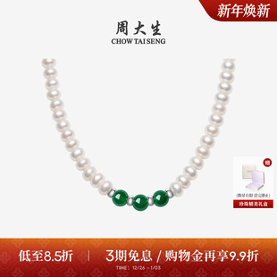 周大生珍珠项链绿玉髓红玛瑙全珠款 颈链复古拼接送女友送妈妈礼物