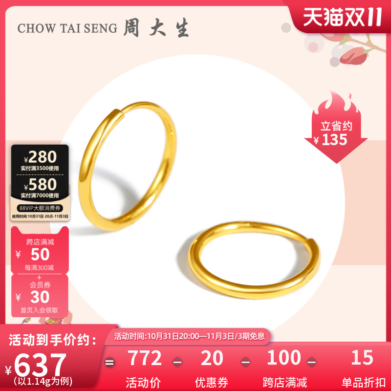 周大生黄金耳环圈圈女正品新款计价足金耳钉光面简约耳圈素圈耳饰