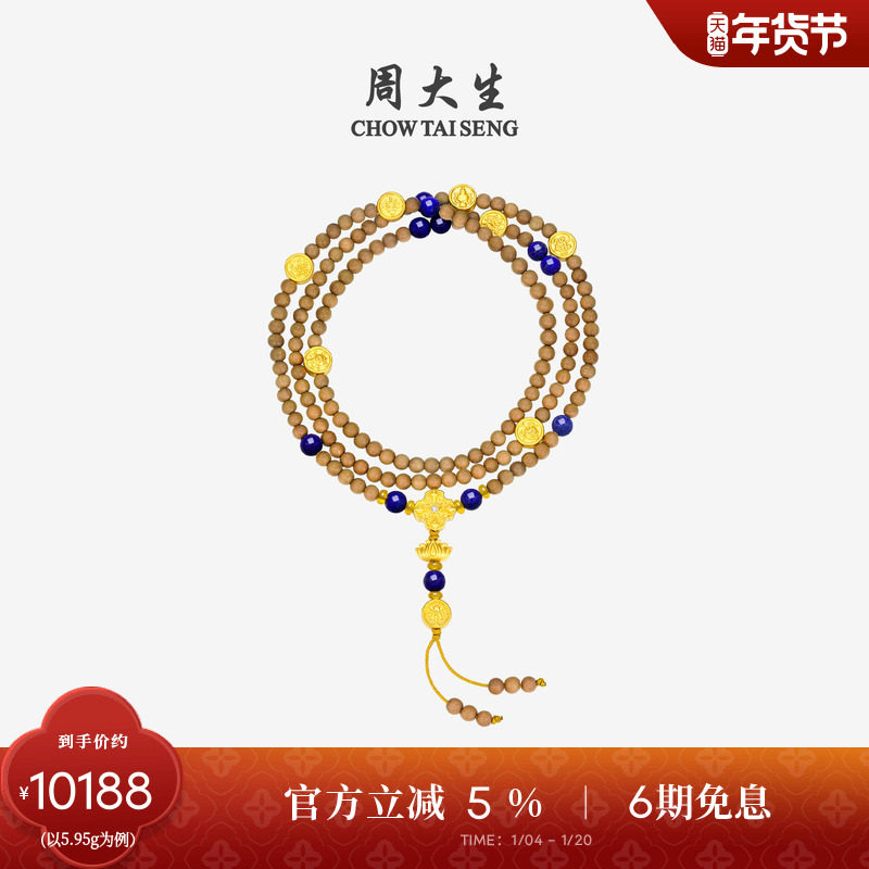 周大生黄金镶玉项链手串两戴男女款足金钻石老山檀玛瑙新年礼物,黄金,细金工艺计价黄金项链,淘宝优惠券,粉丝福利购,淘宝优惠卷