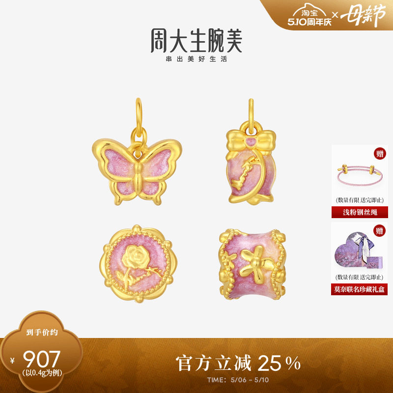 周大生莫奈联名玫瑰花黄金转运珠女款足金珐琅蝴蝶挂坠520送女友