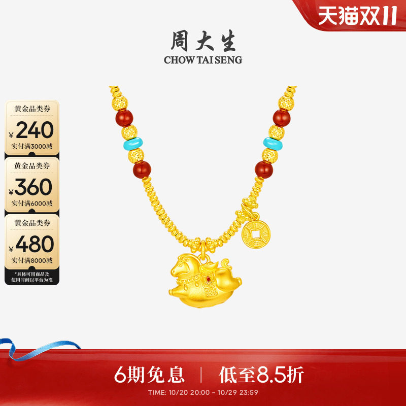 周大生马年生肖黄金项链女足金唐马盘缠套链吊坠送女朋友妈妈礼物