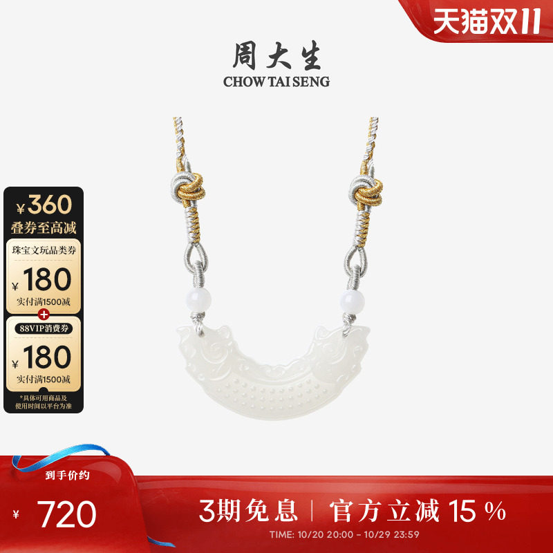 周大生和田玉吊坠女玉石项链青白玉双龙玉璜佩挂坠送生日礼物女生