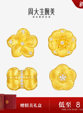 周大生十二花神黄金点钻转运珠好事花生足金钻石手饰生日礼物