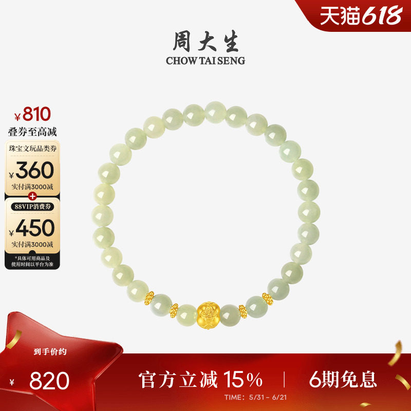 Chow Tai Sheng qızıl bilərzik və Hotan yadə daşı bilərzik
