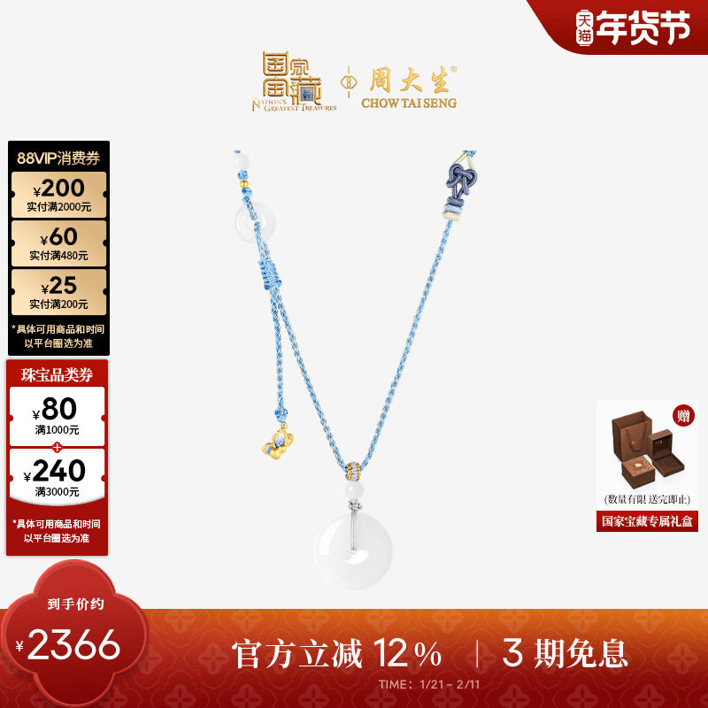 周大生国家宝藏青花瓷黄金镶玉吊坠女款足金和田玉平安扣新年礼物,珠宝/钻石/翡翠,颈饰,淘宝优惠券,粉丝福利购,淘宝优惠卷