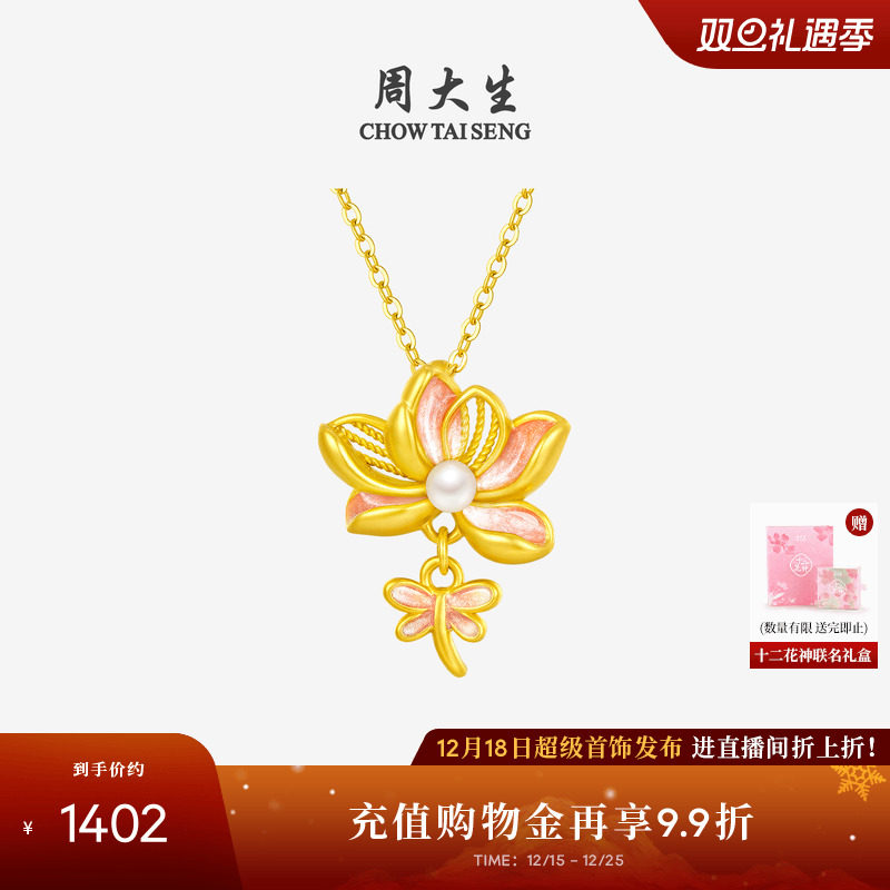 周大生足金荷花珍珠项链吊坠