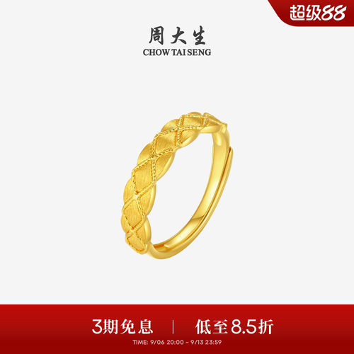 周大生黄金戒指女足金5G金缕织梦开口食指戒叠戴指环手饰送女友礼