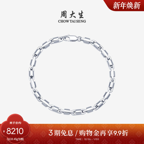 周大生铂金手链光面送男士礼物