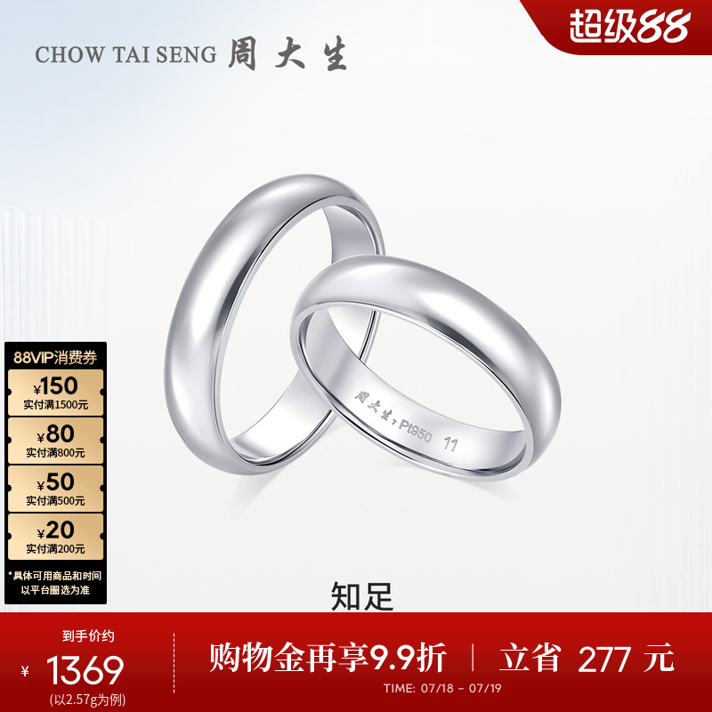 周大生铂金Pt950情侣对戒送女友